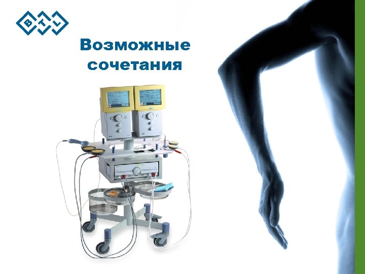 Возможные сочетания 