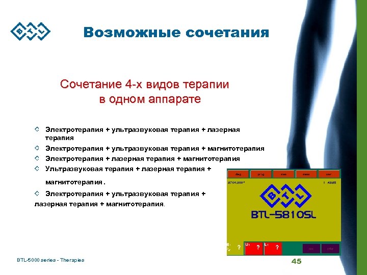Возможные сочетания Сочетание 4 -х видов терапии в одном аппарате Электротерапия + ультразвуковая терапия