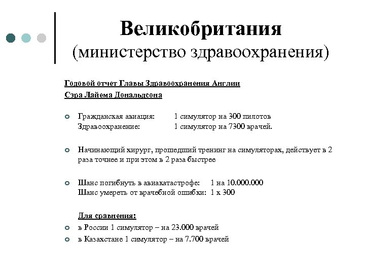 Великобритания (министерство здравоохранения) Годовой отчет Главы Здравоохранения Англии Сэра Лайема Дональдсона ¢ Гражданская авиация:
