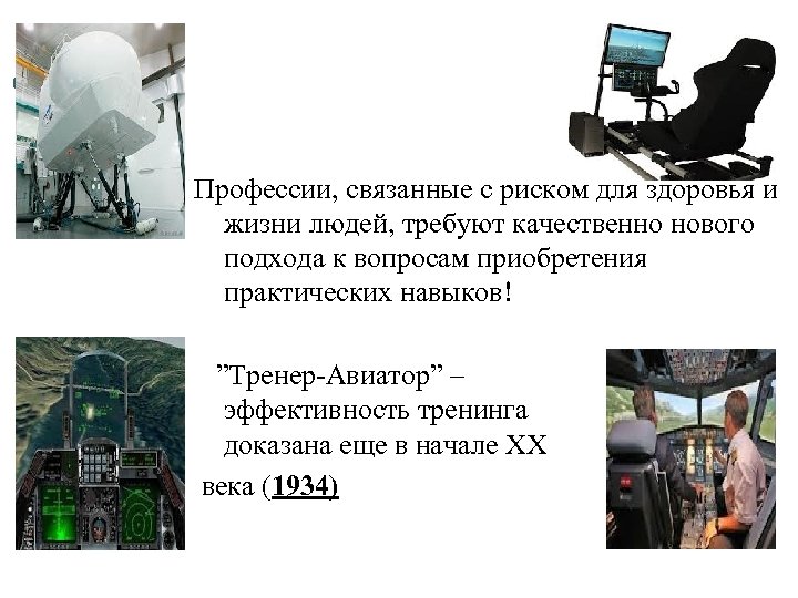 Профессии, связанные с риском для здоровья и жизни людей, требуют качественно нового подхода к