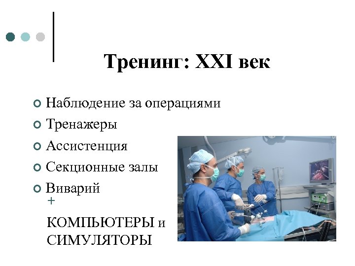 Операция наблюдение. Симуляционные задания хирургия. Ассистенции на операциях алгоритм. Наблюдение за операцией.