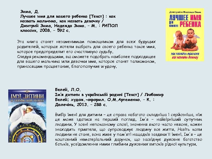 Зима, Д. Лучшее имя для вашего ребенка [Текст] : как назвать мальчика, как назвать