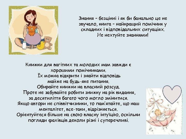 Знання – безцінні і як би банально це не звучало, книга – найкращий помічник