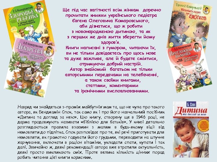  Ще під час вагітності всім жінкам доречно прочитати книжки українського педіатра Євгена Олеговича