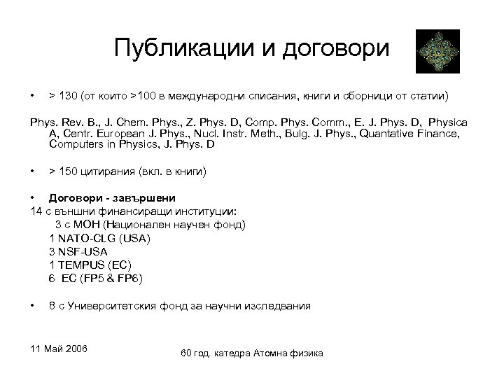 Публикации и договори • > 130 (от които >100 в международни списания, книги и