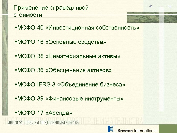 Мсфо 40. Справедливая стоимость МСФО. МСФО 16 основные средства презентация. МСФО 38. МСФО 36.