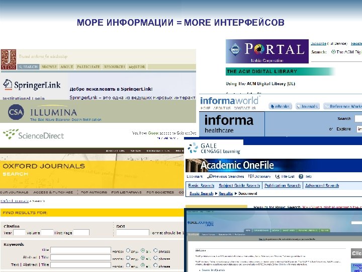 МОРЕ ИНФОРМАЦИИ = MORE ИНТЕРФЕЙСОВ 