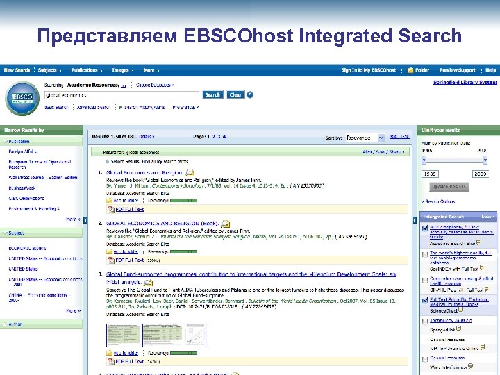 Представляем EBSCOhost Integrated Search 