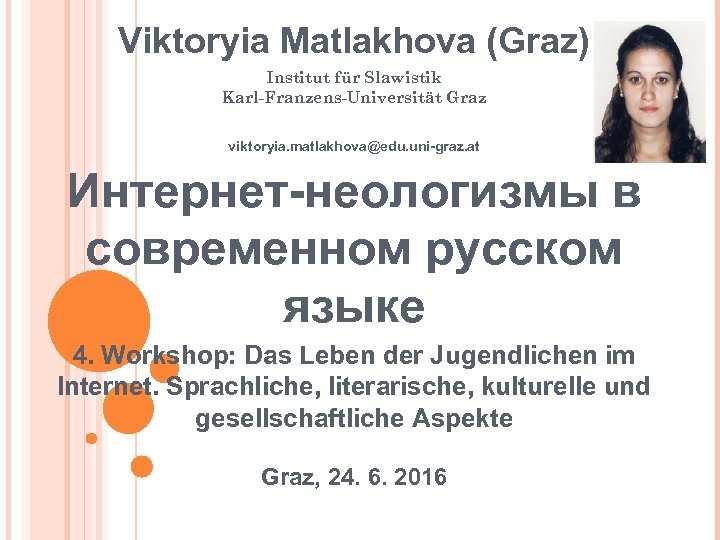 Viktoryia Matlakhova (Graz) Institut für Slawistik Karl-Franzens-Universität Graz viktoryia. matlakhova@edu. uni-graz. at Интернет-неологизмы в