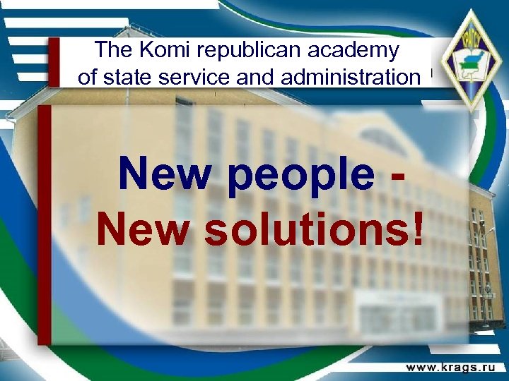 The Komi republican academy of state service and administration New people New solutions! 