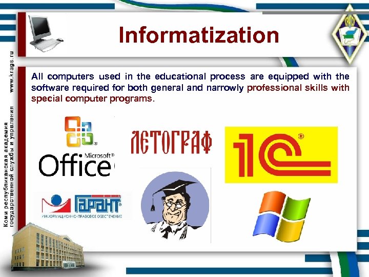 Informatization All computers used in the educational process are equipped with the software required