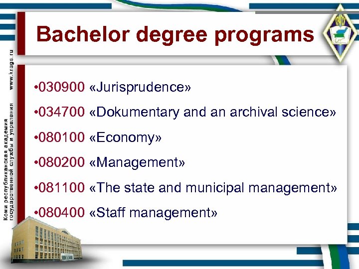 Bachelor degree programs • 030900 «Jurisprudence» • 034700 «Dokumentary and an archival science» •