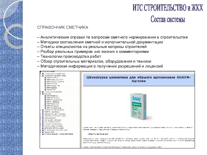 СПРАВОЧНИК СМЕТЧИКА – Аналитические справки по вопросам сметного нормирования в строительстве – Методики составления