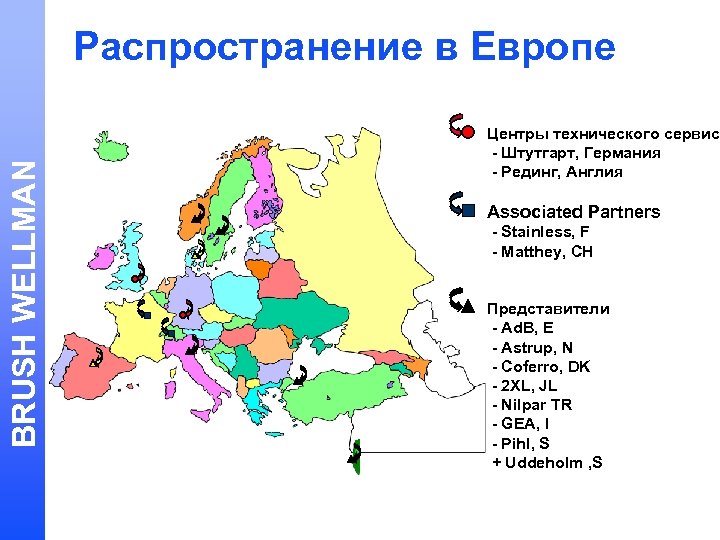 BRUSH WELLMAN Распространение в Европе Центры технического сервиса - Штутгарт, Германия - Рединг, Англия