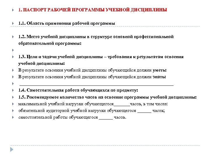 Что значит учебная дисциплина в паспорте проекта