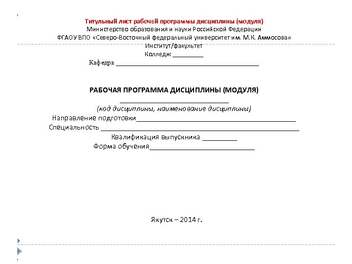  Титульный лист рабочей программы дисциплины (модуля) Министерство образования и науки Российской Федерации ФГАОУ