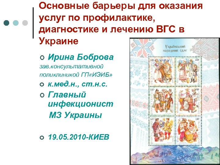 Основные барьеры для оказания услуг по профилактике, диагностике и лечению ВГС в Украине ¢