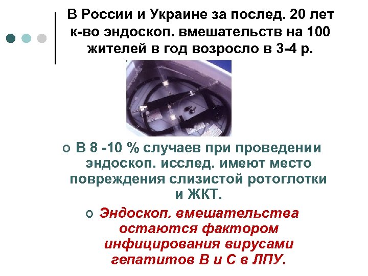 В России и Украине за послед. 20 лет к-во эндоскоп. вмешательств на 100 жителей