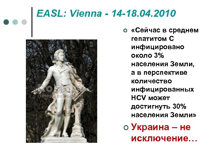 EASL: Vienna - 14 -18. 04. 2010 ¢ «Сейчас в среднем гепатитом С инфицировано