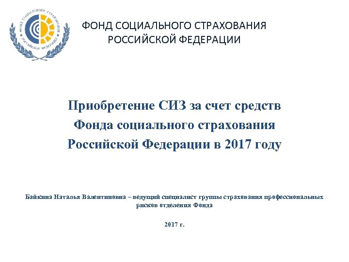 Перечень приобретаемых сиз за счет средств фсс образец 2021