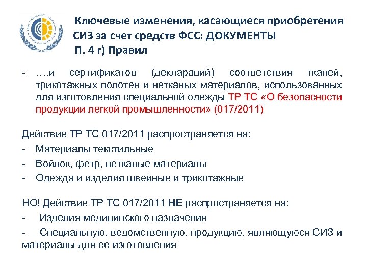 Счет средств фонда социального страхования. ФСС документ. СИЗ В счет средств ФСС. Документы в ФСС для СИЗ. Документы по приобретение СИЗ за счет ФСС образец.