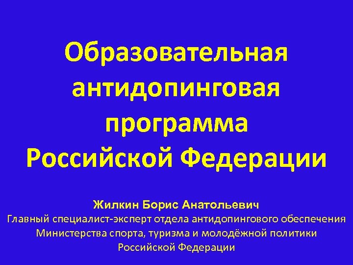 Презентация образовательная политика в рф