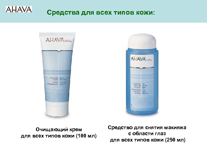 Средства для всех типов кожи: Очищающий крем для всех типов кожи (100 мл) Средство