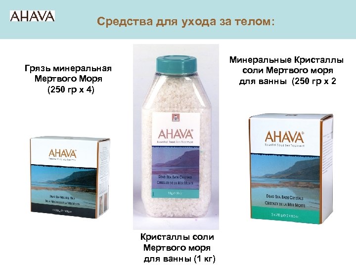 Средства для ухода за телом: Минеральные Кристаллы соли Мертвого моря для ванны (250 гр