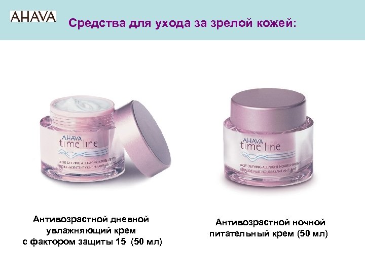 Средства для ухода за зрелой кожей: Антивозрастной дневной увлажняющий крем с фактором защиты 15