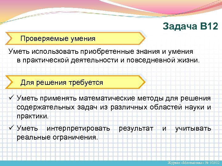 Применение математических методов для решения содержательных задач презентация