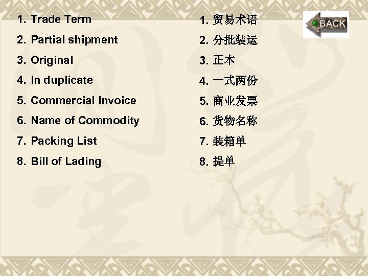 1. Trade Term 1. 贸易术语 2. Partial shipment 2. 分批装运 3. Original 3. 正本