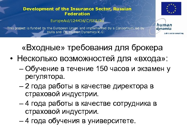Development of the Insurance Sector, Russian Federation Europe. Aid/124436/C/SER/Ru This project is funded by