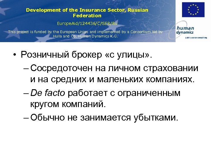 Development of the Insurance Sector, Russian Federation Europe. Aid/124436/C/SER/Ru This project is funded by