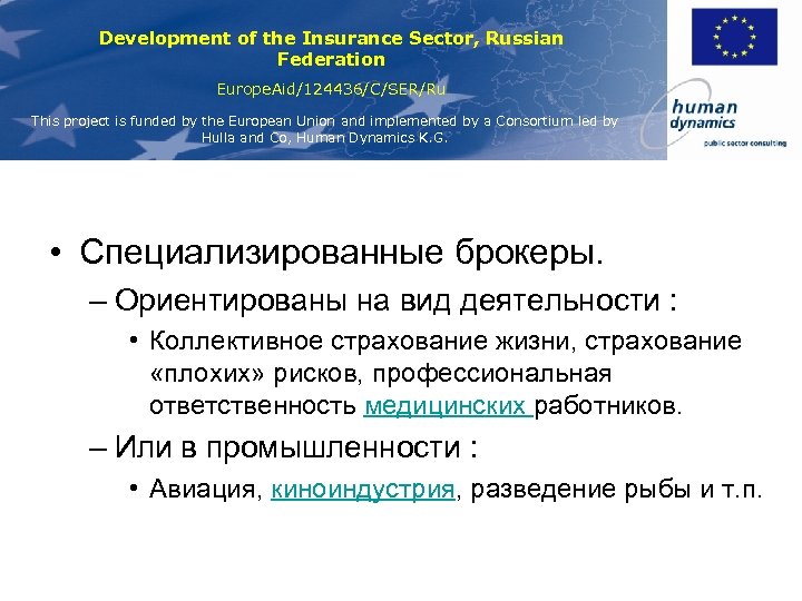 Development of the Insurance Sector, Russian Federation Europe. Aid/124436/C/SER/Ru This project is funded by