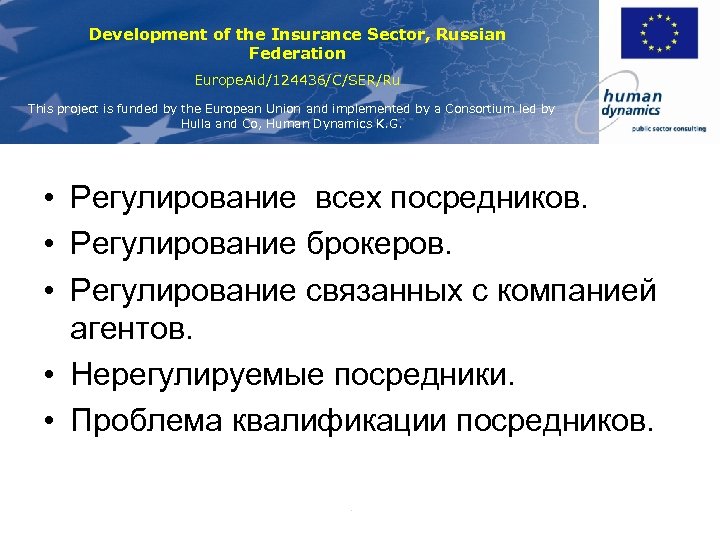 Development of the Insurance Sector, Russian Federation Europe. Aid/124436/C/SER/Ru This project is funded by