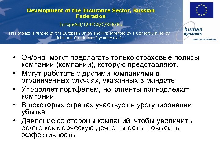 Development of the Insurance Sector, Russian Federation Europe. Aid/124436/C/SER/Ru This project is funded by