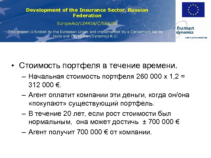 Development of the Insurance Sector, Russian Federation Europe. Aid/124436/C/SER/Ru This project is funded by