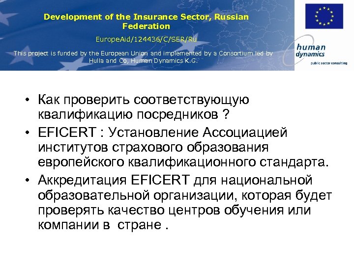 Development of the Insurance Sector, Russian Federation Europe. Aid/124436/C/SER/Ru This project is funded by