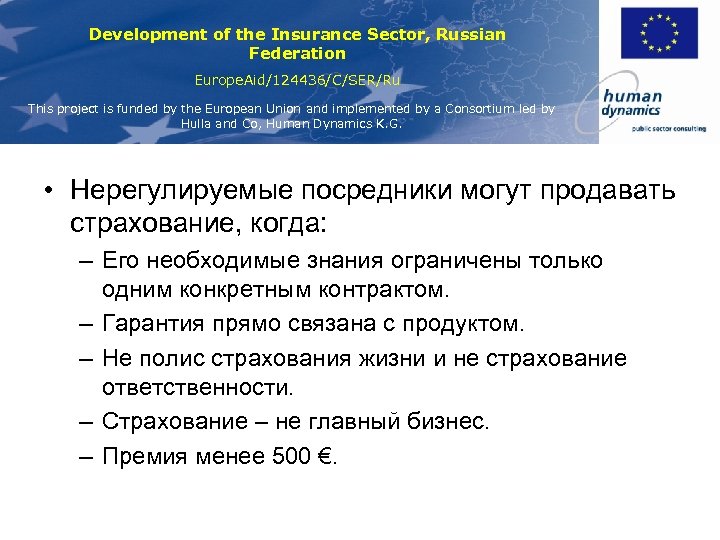 Development of the Insurance Sector, Russian Federation Europe. Aid/124436/C/SER/Ru This project is funded by