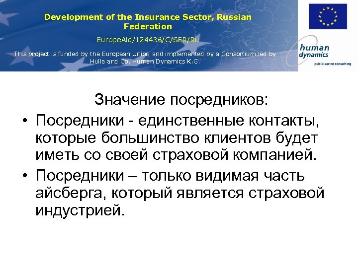 Development of the Insurance Sector, Russian Federation Europe. Aid/124436/C/SER/Ru This project is funded by