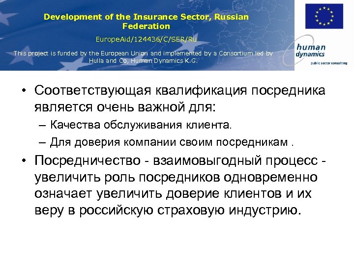 Development of the Insurance Sector, Russian Federation Europe. Aid/124436/C/SER/Ru This project is funded by