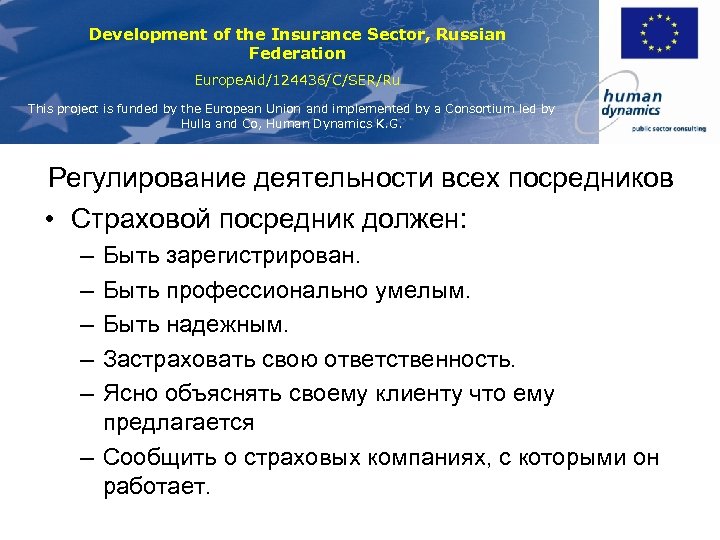 Development of the Insurance Sector, Russian Federation Europe. Aid/124436/C/SER/Ru This project is funded by