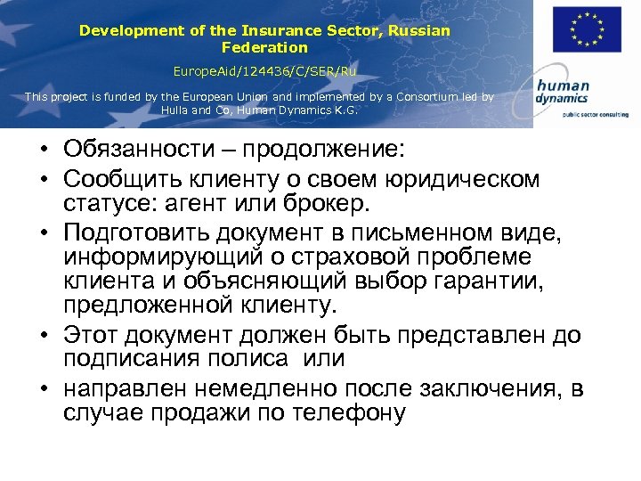Development of the Insurance Sector, Russian Federation Europe. Aid/124436/C/SER/Ru This project is funded by
