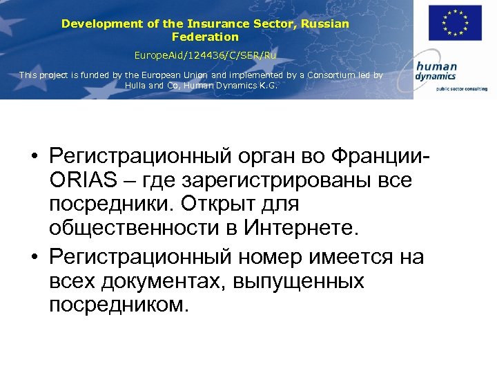 Development of the Insurance Sector, Russian Federation Europe. Aid/124436/C/SER/Ru This project is funded by
