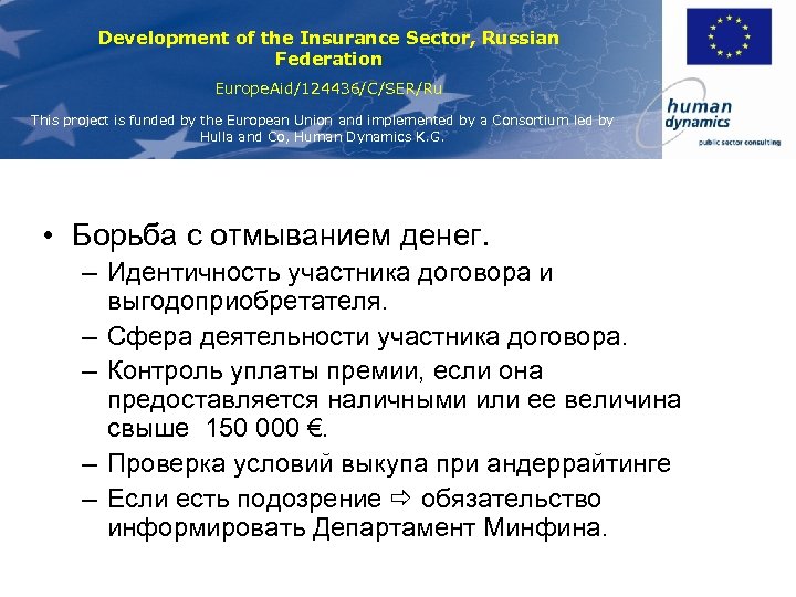 Development of the Insurance Sector, Russian Federation Europe. Aid/124436/C/SER/Ru This project is funded by