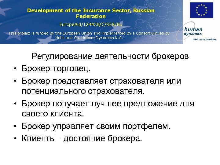 Development of the Insurance Sector, Russian Federation Europe. Aid/124436/C/SER/Ru This project is funded by