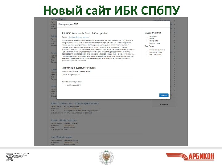 Новый сайт ИБК СПб. ПУ 12 