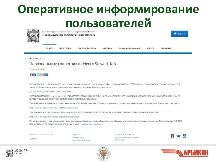 Оперативное информирование пользователей 17 