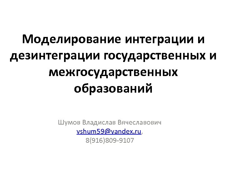 Интегрированное моделирование. Интеграция и дезинтеграция. Интегрированное моделирование месторождений.