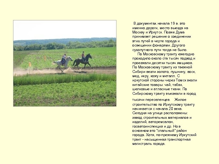  В документах начала 19 в. это именно дороги, место выезда на Москву и